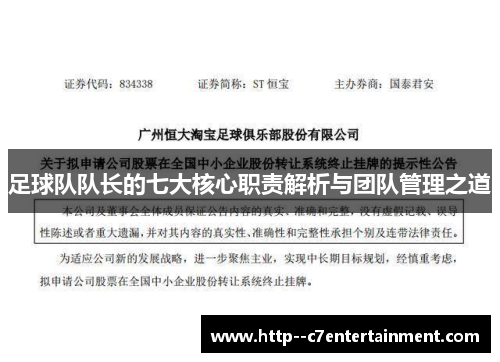 足球队队长的七大核心职责解析与团队管理之道